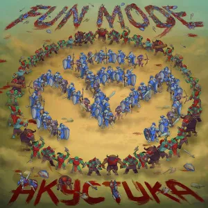 Fun Mode - Эхо Войны (Акустическая Версия)