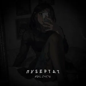Øixl, SowCon - Пубертат