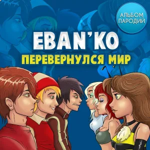 ЕБАНЬКО - В коленно-локтевом