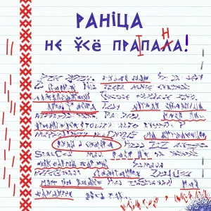 РаніцА - Маё каханне