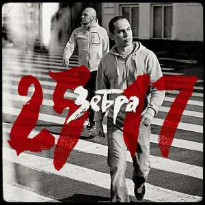 25/17 - Ржавчина