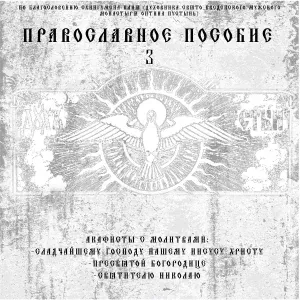 Диакон Георгий (Новиков) - Акафист Святителю Николаю