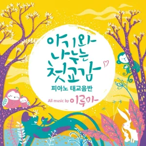 Yiruma - Present