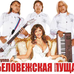 гр.Беловежская пуща - Кадриль