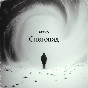 neruS - Снегопад