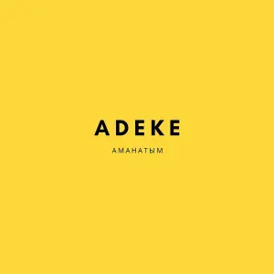 ADEKE - Аманатым