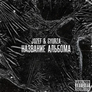 Jozef, Gyurza - Катана