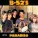 The B-52's - 52 Girls
