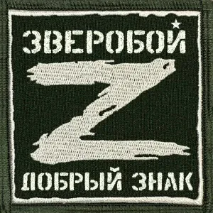 Зверобой - Добрый знак