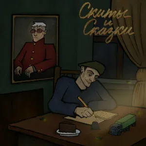 Марк, Metox - Сверчок