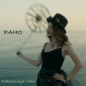 Prekrasnaya Nikol - Рано