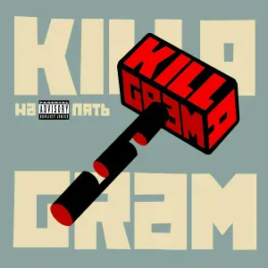 KillaGram - Пой