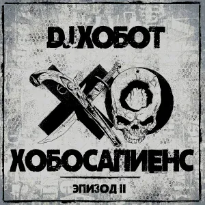 Billy's Band - Время, которое нужно убить
