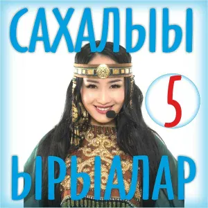 Марина Борисова - Эрэллээҕим