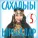 Марина Борисова - Эрэллээҕим