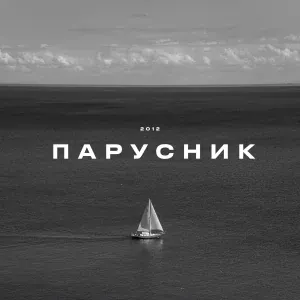 KRBK - Парусник