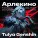 Tulya Genshin - Арлекино - я слышу, как поют дети, отступай