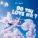 Gims - DO YOU LOVE ME
