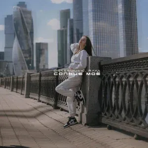 dillermusic, RAYA - Солнце моё