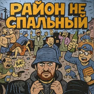 KSTM, PLAN CLAN - Район не спальный