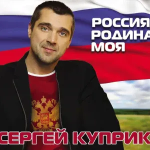 Куприк Сергей - Офицерская жена