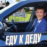 Вячеслав Мясников - Я люблю тебя просто так