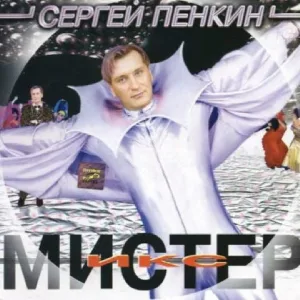 Пенкин Сергей - Ain’tnosunshine (Нет солнца без тебя)