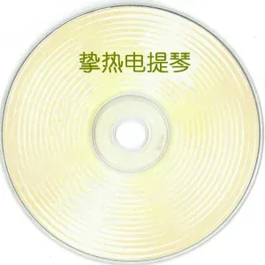 新时代轻音乐团 - Sparkling Light