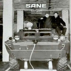 SANE - Солдат (Instrumental)