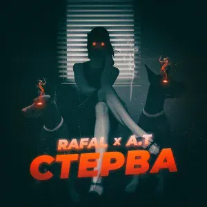 RAFAL, A.T - Стерва