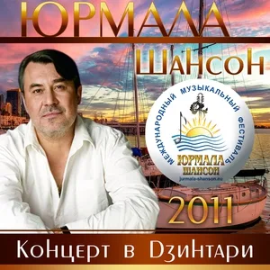 Александр Марцинкевич, Кабриолет - Дочь (Live)