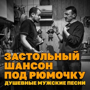 Беломорканал - Шалом