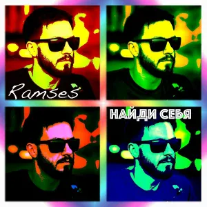 Ramses - ПреЗе!дент