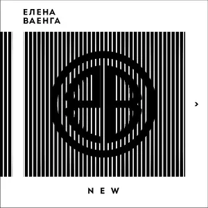 Ваенга Елена - Умка [Колыбельная медведицы]