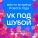 Люся Чеботина, Игорь Николаев - Выпьем за любовь