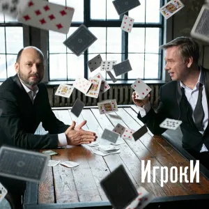 Проект «Игроки» - И с Новым Годом! (Падам-падам-падам)