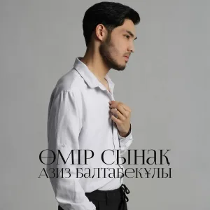 Азиз Балтабекұлы - Өмір сынақ