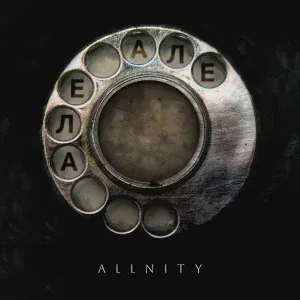 Allnity - Але але