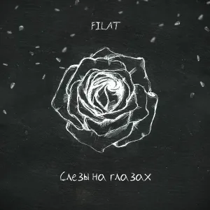 FILAT - Слёзы на глазах