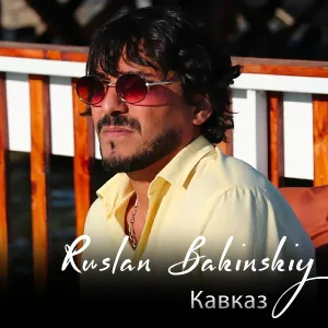 Ruslan Bakinskiy - Кавказ