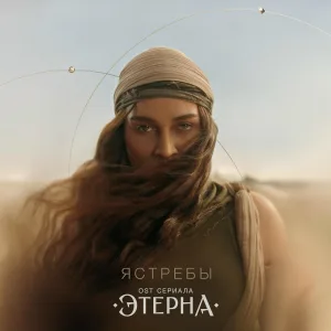 bearwolf - Ястребы