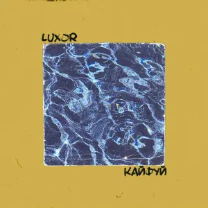 Luxor - Кайфуй