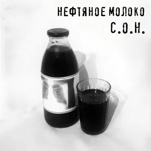 С.О.Н. - Джонни