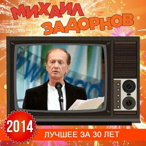Михаил Задорнов - Пародия на Горбачёва