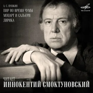 Иннокентий Смоктуновский - Кавказ