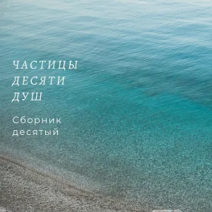 Виталий Марков feat. Евгения Гор, Анна Сеничева - Никто не ты