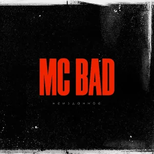 Mc Bad - Зараза (Dm Remix)