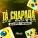 MC GW, Authentic Records, DJ ALLAN DA DZ7 - Ta Chapada de Balinha (Slowed + Reverb)