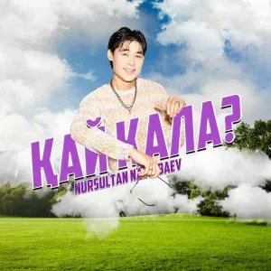 Nazirbaev Nursultan - Қай қала?