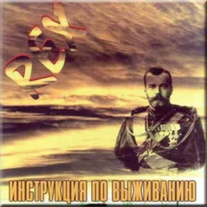 Инструкция по выживанию - Небо в проёмах